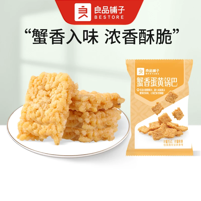 BESTORE/良品铺子BESTORE/良品铺子BESTORE/良品铺子良品铺子 蟹香蛋黄锅巴 散称5包约221g零食