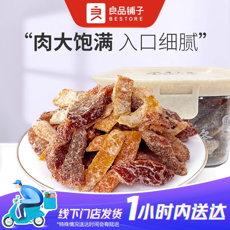 泉利堂陈皮梅条228g/罐果干果脯