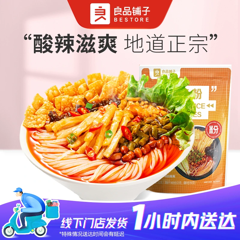 良品铺子 螺蛳粉300g/袋休闲零食中秋出游