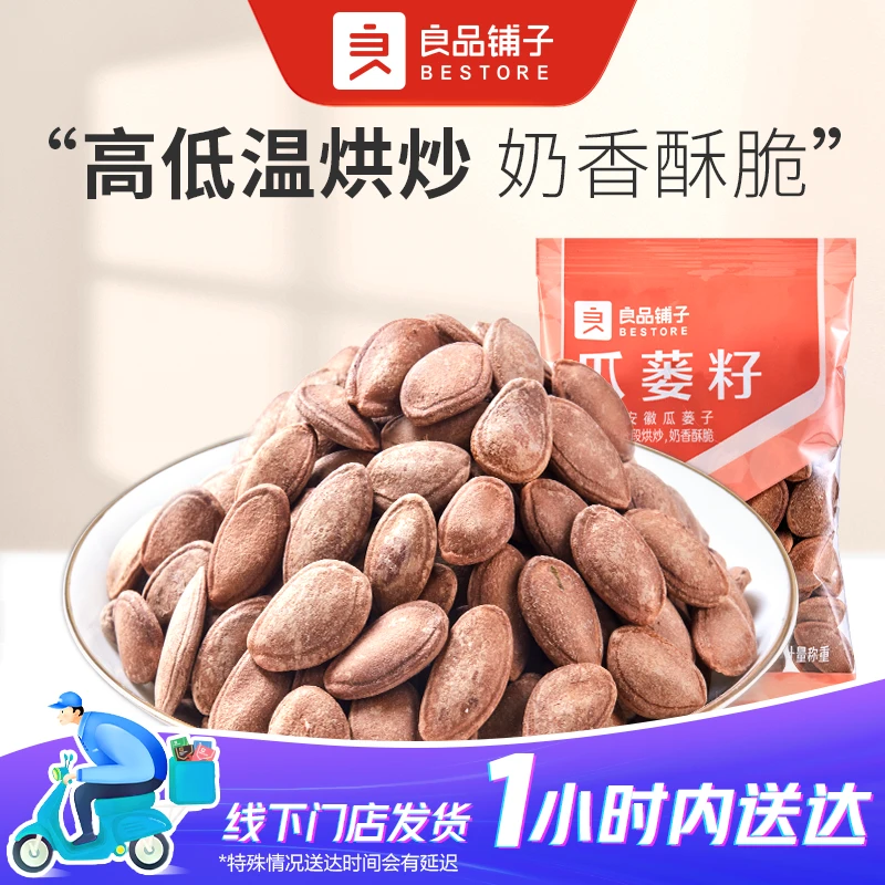 良品铺子 瓜蒌籽 散称2包约33g零食中秋