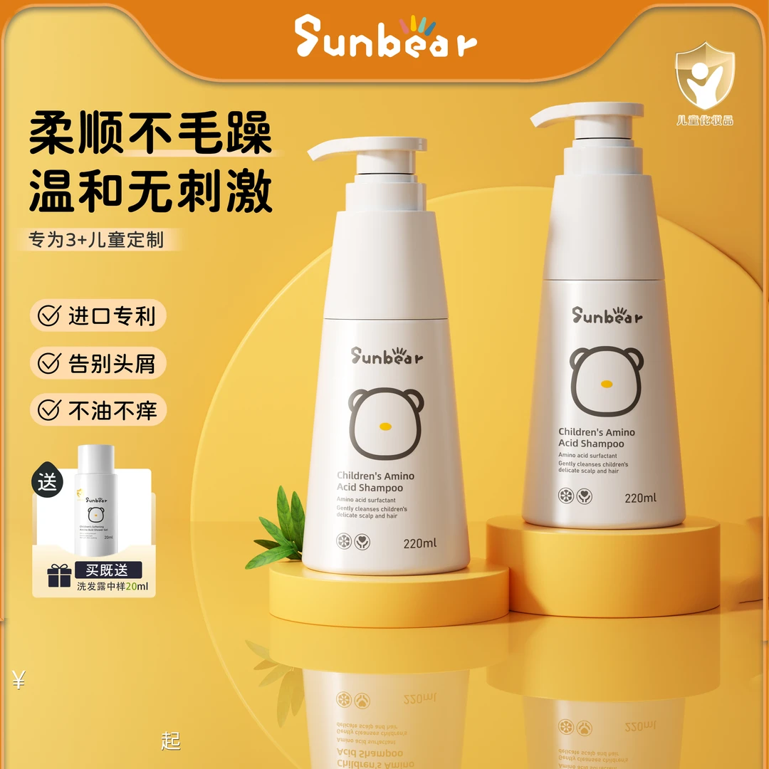 阳阳熊儿童洗发水宝宝大童小孩氨基酸洗发水3-15岁温和专用洗发水