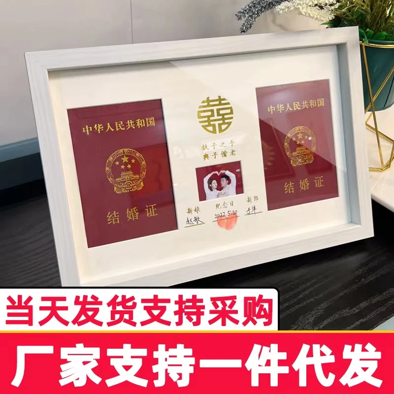 结婚证结婚照相框周年纪念相框摆台情侣新婚纪念diy手动新人新婚