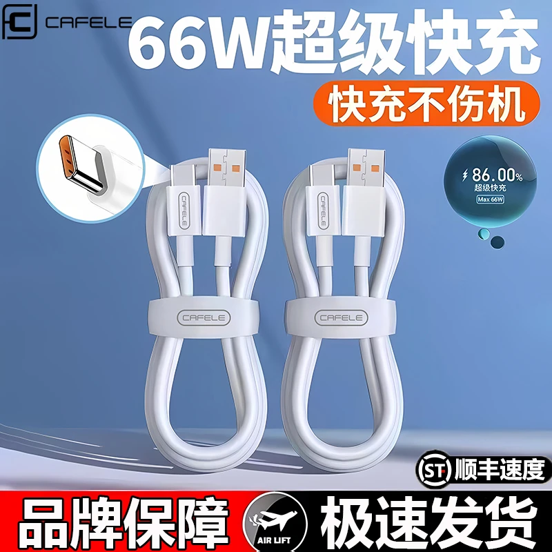 适用华为手机数据线6A超级快充Type-C荣耀40 x40小米OPPO手机通用