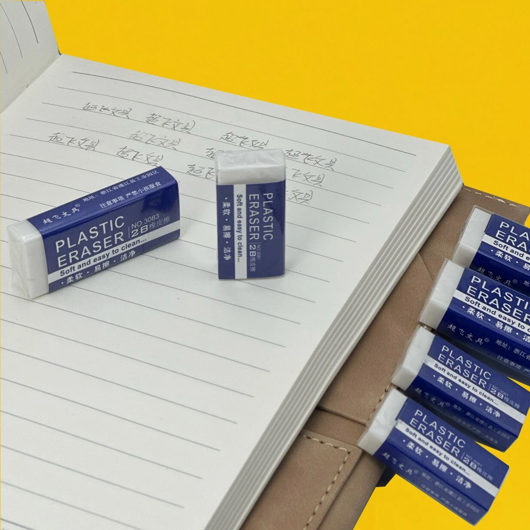 【5.99/大号10块】2B擦字橡皮学生考试素描绘画办公pvc少屑橡皮擦