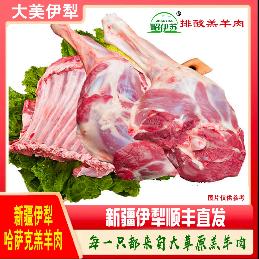 {新疆哈萨克羔羊}排酸精分割部位组合装(鲜肉下单不退）