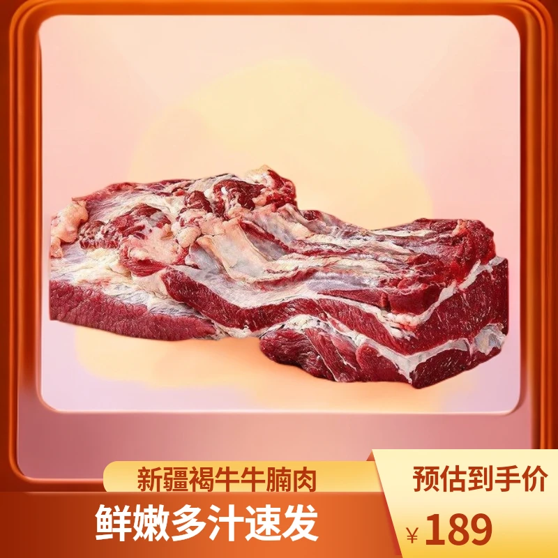 {新疆褐牛现宰}小公牛排酸牛腩肉4斤起发（鲜肉下单不退）