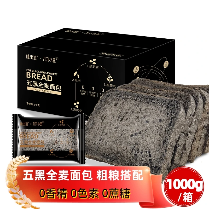 味出道五黑全麦粗粮吐司面包5种食材0香精0色素无蔗糖健身代早餐