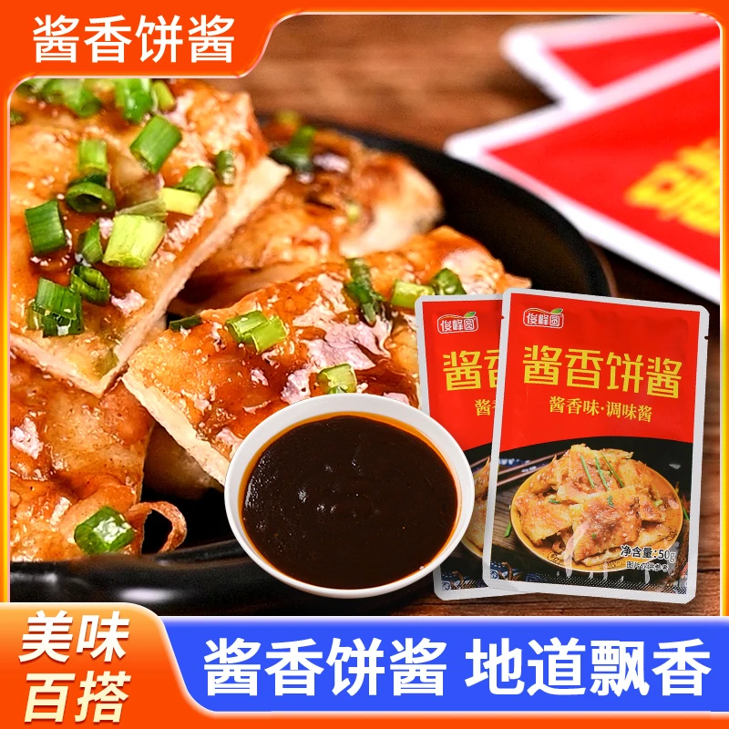 酱香饼专用酱土家酱香饼酱料醇厚拌面酱手抓饼煎饼果子酱料酱香饼
