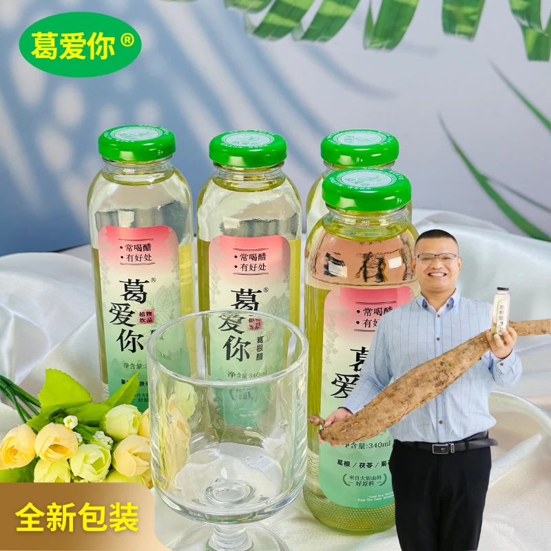 双12特惠买一箱6瓶装葛根醋植物饮品送一箱5瓶装金银花露