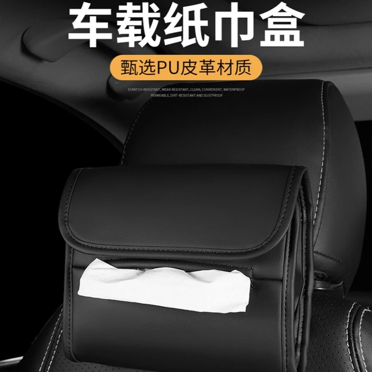 安车安  车载纸巾盒遮阳板挂式纸巾盒车用纸巾袋座椅背式纸巾盒
