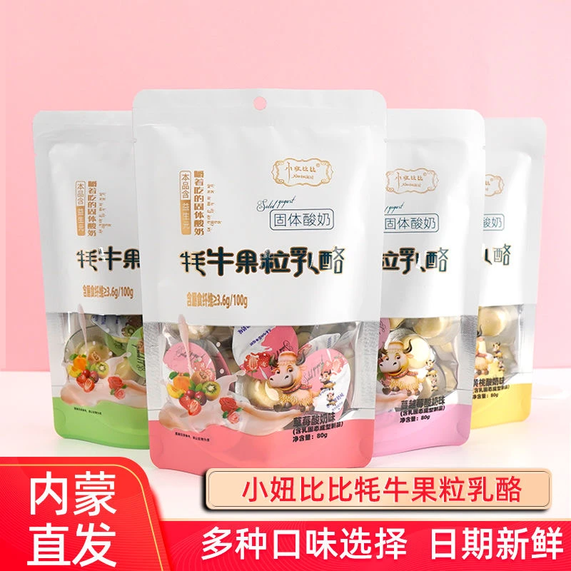 牦牛果粒乳酪小妞比比80克高铁同款嚼着吃的固体酸奶益生元奶酪