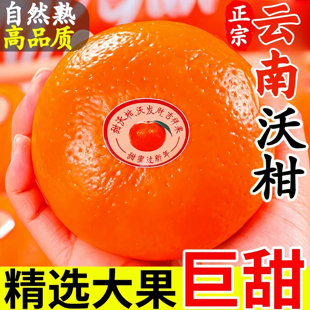 云南沃柑正宗超甜多汁皮薄爽口新鲜应季水果柑橘蜜桔橙子甄选采摘