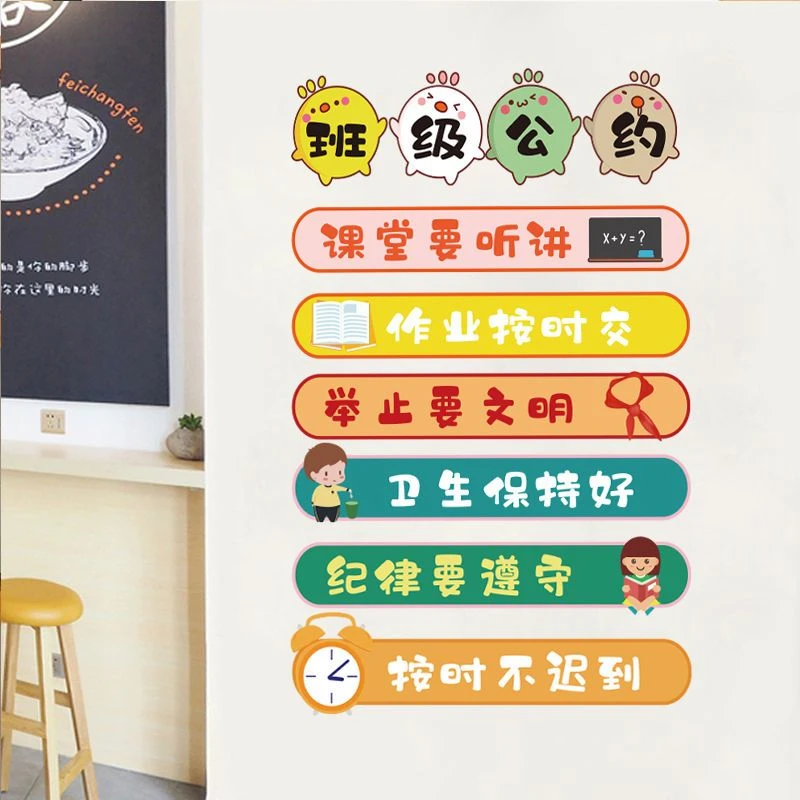 班级公约墙贴文化建设教室布置墙面装饰小学幼儿园励志标语贴纸