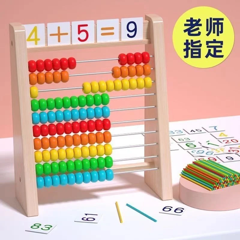儿童蒙氏算数学计算小学生加减法数数神器算术教具幼儿园启蒙计算