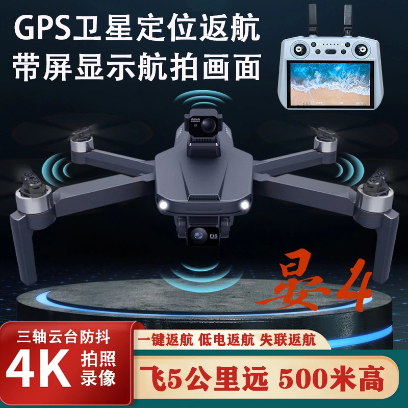 晏4高清航拍无人机GPS定位自动返航带360度避障 飞5公里远500米高