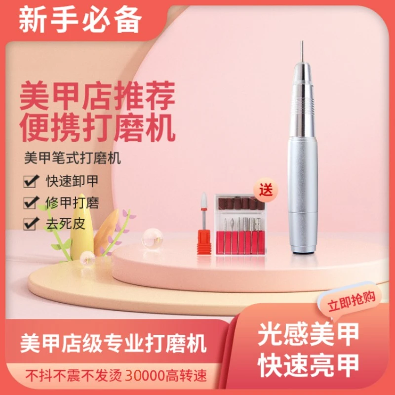 【菊籽老师推荐】电动便携卸甲一体机修甲美甲打磨机多功能美甲工具