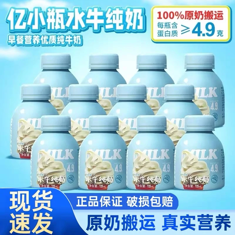 亿小瓶水牛纯奶瓶装高钙水牛奶整箱新鲜儿童学生成人营养早餐奶