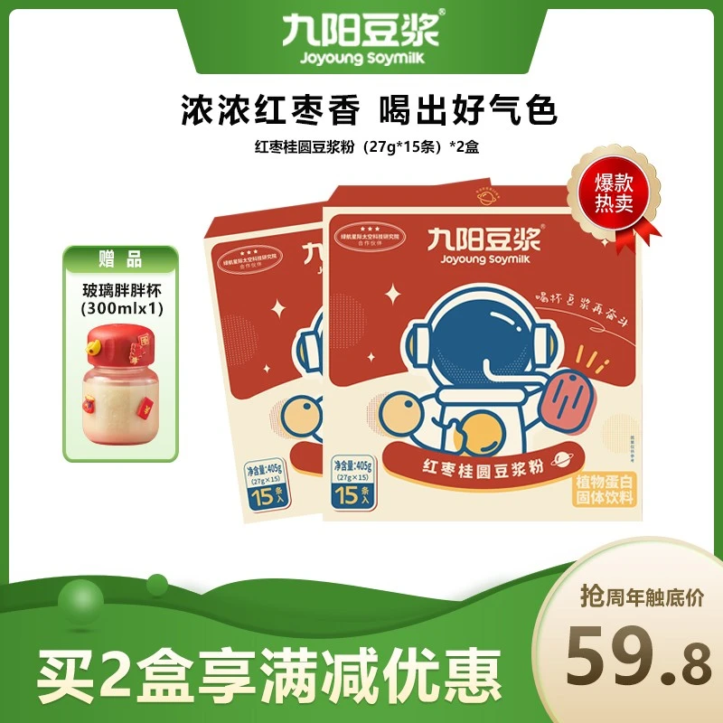 【红枣桂圆】九阳豆浆枣香豆浆粉营养早餐即食速溶冲独立包装