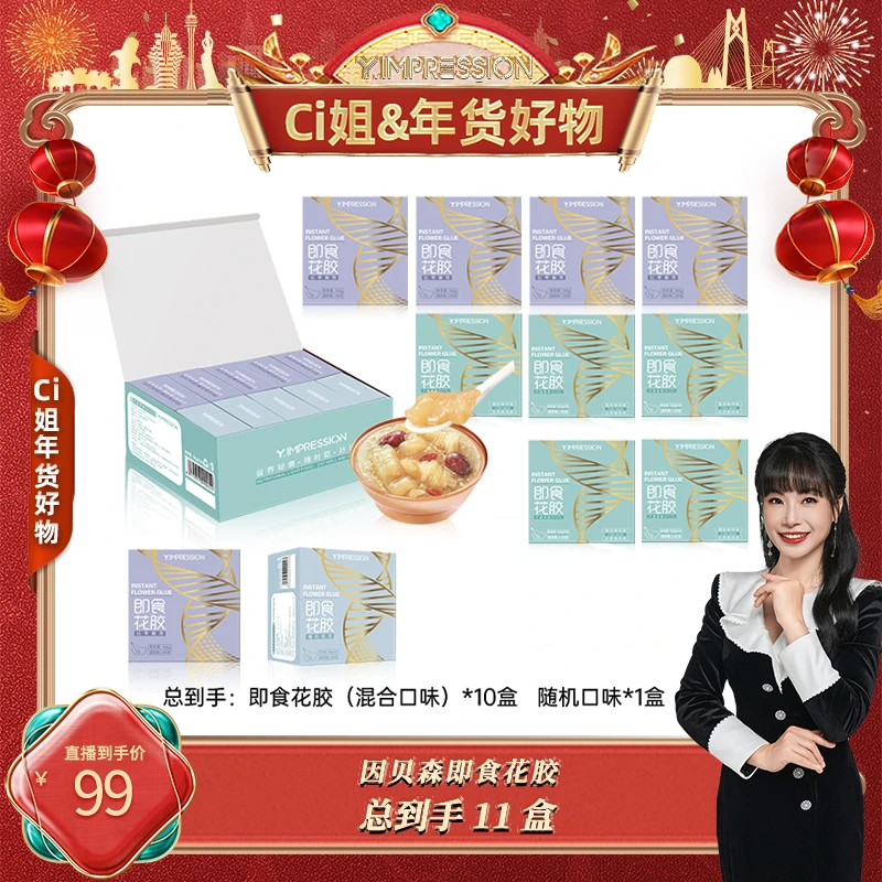 【CICI心选】因贝森yimpression开盖即食花胶胶原蛋白营养鱼胶