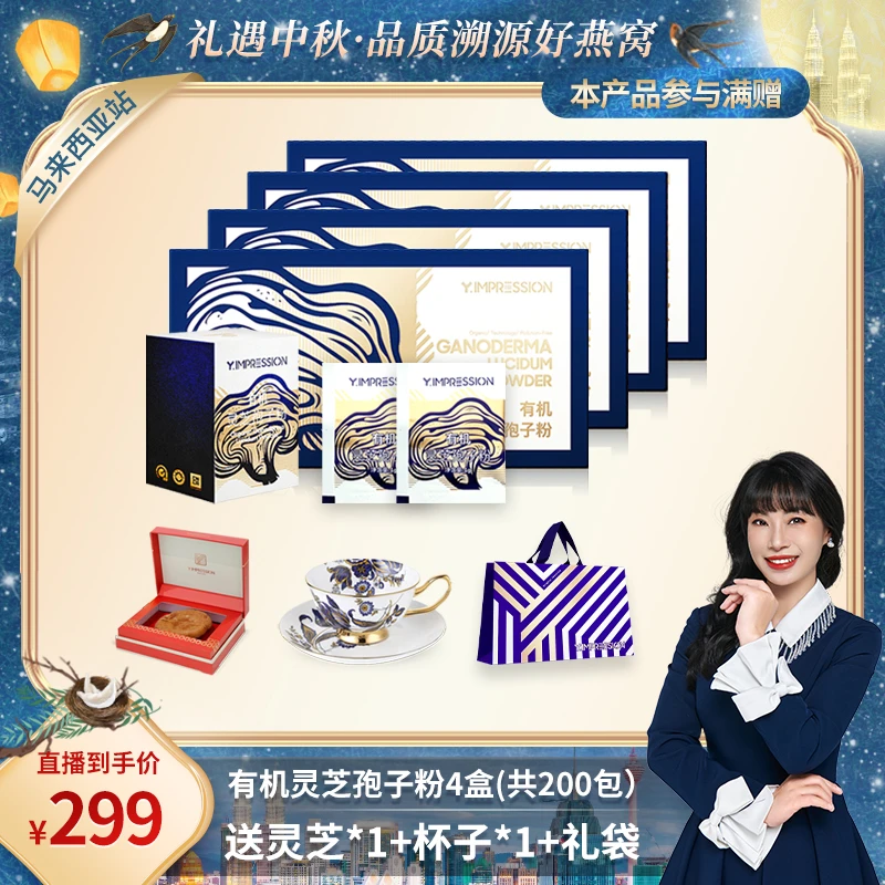 【CiCi心选】因贝森yimpression官方正品灵芝孢子粉50g