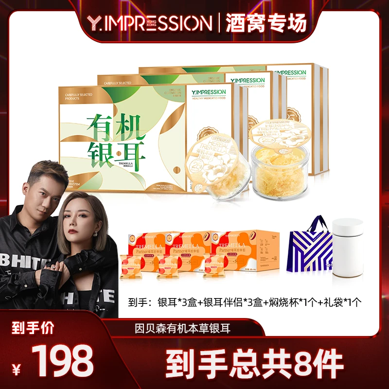 【酒窝专属】yimpression有机银耳免洗营养膳食白木耳高山原生态