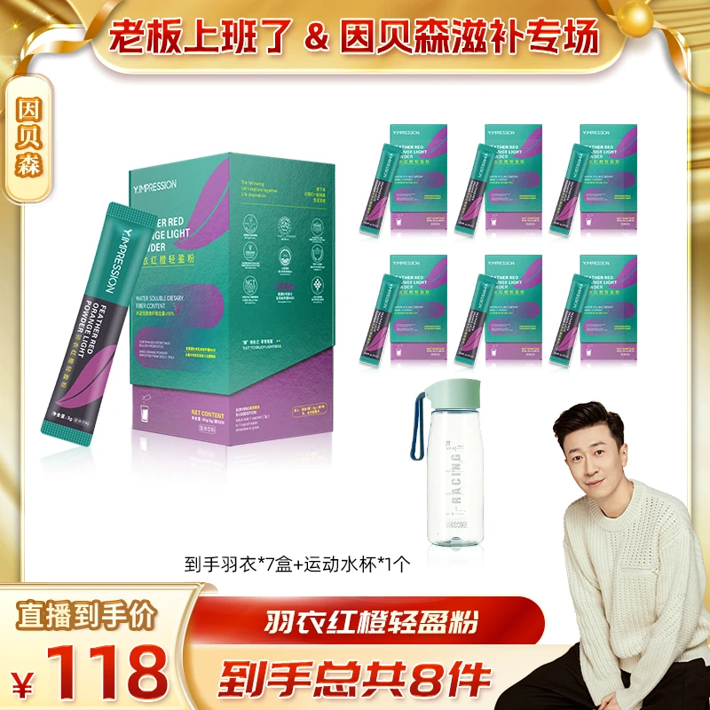 【老板滋补专场】因贝森YIMPRESSION羽衣红橙轻盈粉60g精选羽衣甘蓝