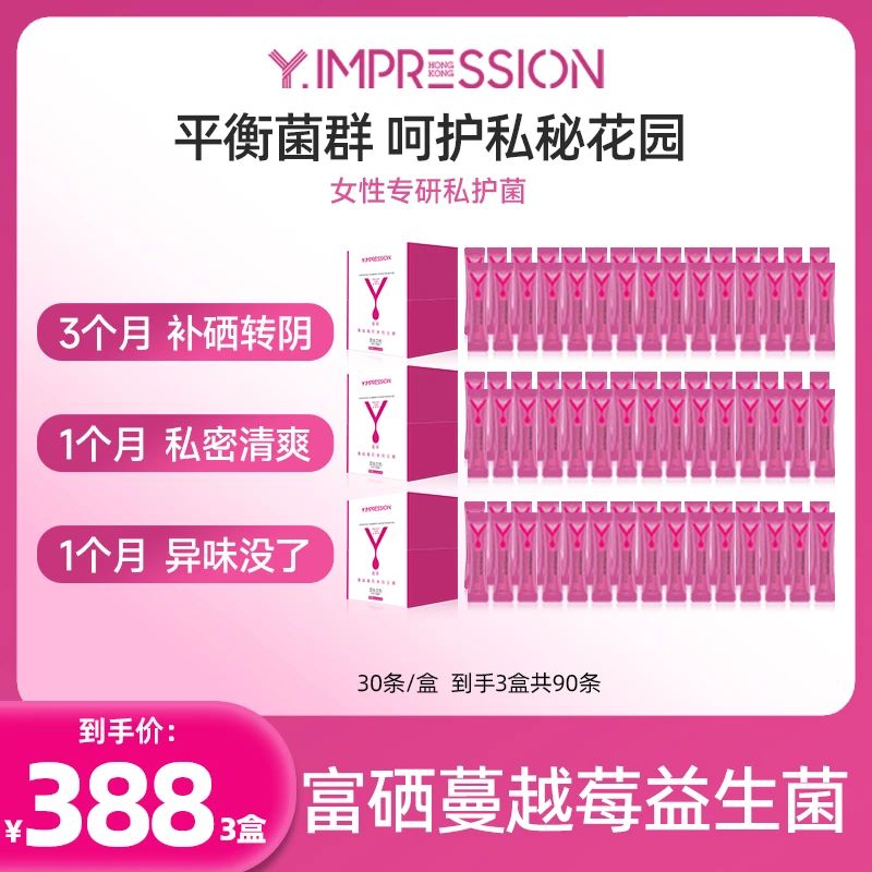 【栗子专属】因贝森yimpression富硒蔓越莓女性即食益生菌冲饮