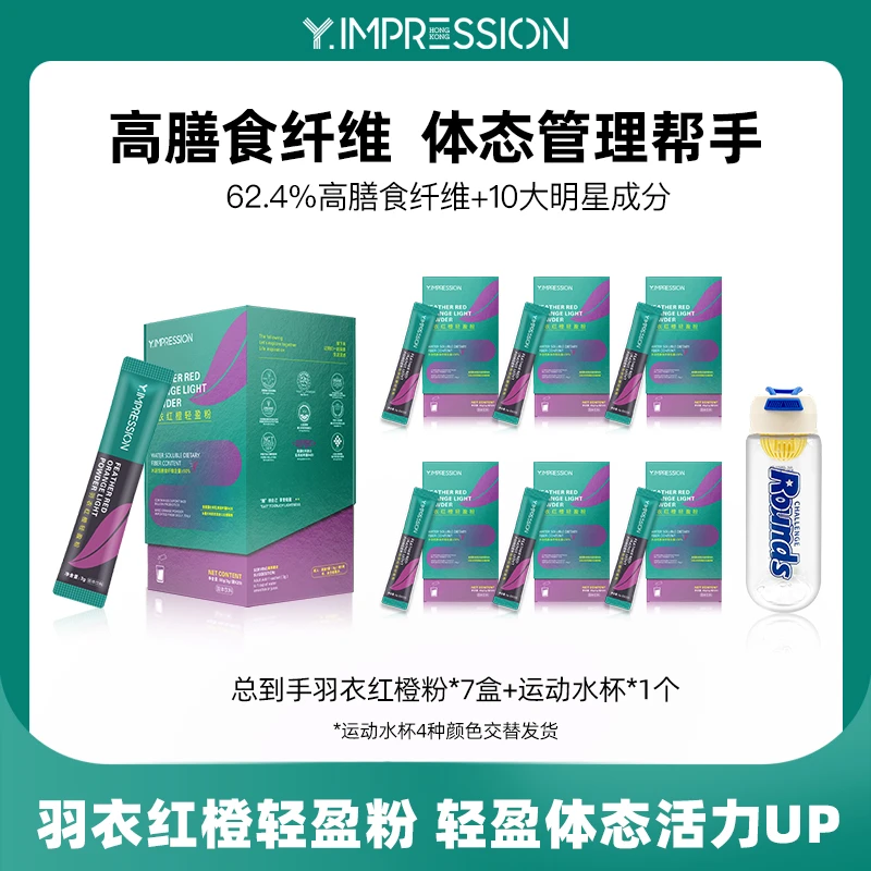 YIMPRESSION羽衣红橙轻盈粉 青汁60g精选羽衣甘蓝营养健康自然