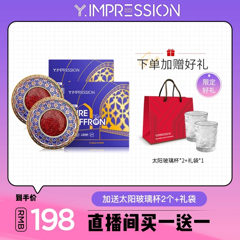【肥妈专属】因贝森YIMPRESSION伊朗严选藏红花5g伊朗进口严选