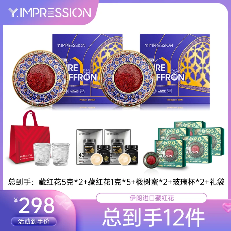 【老板优选】因贝森YIMPRESSION伊朗藏红花5g伊朗进口严选藏红花