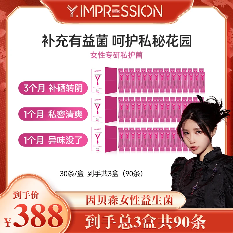 【张沫凡专属】yimpression富硒蔓越莓女性即食益生菌冲饮益生元