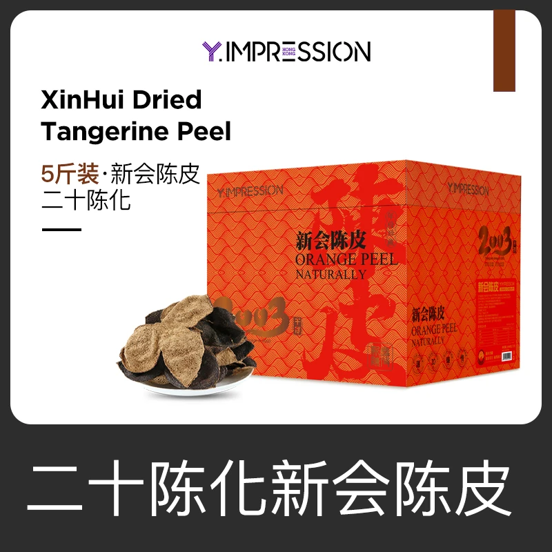 【肉姐专属】因贝森YIMPRESSION官方正宗新会20陈化陈皮礼盒