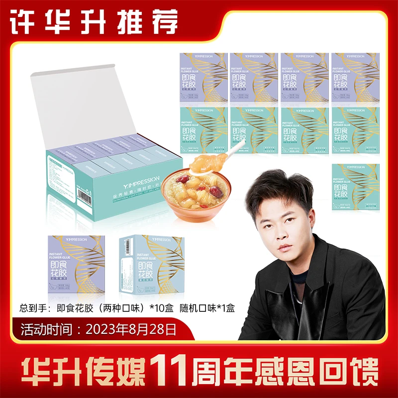因贝森yimpression开盖即食花胶胶原蛋白混合口味105g