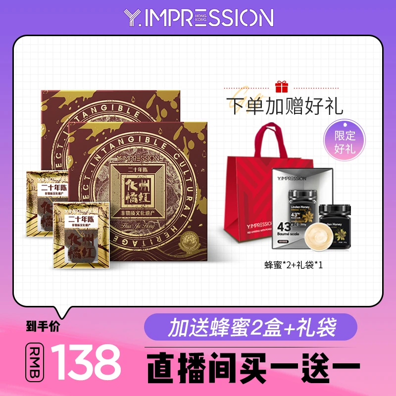 【兰姐专属】因贝森yimpression正宗化州橘红果切片橘红40g天然