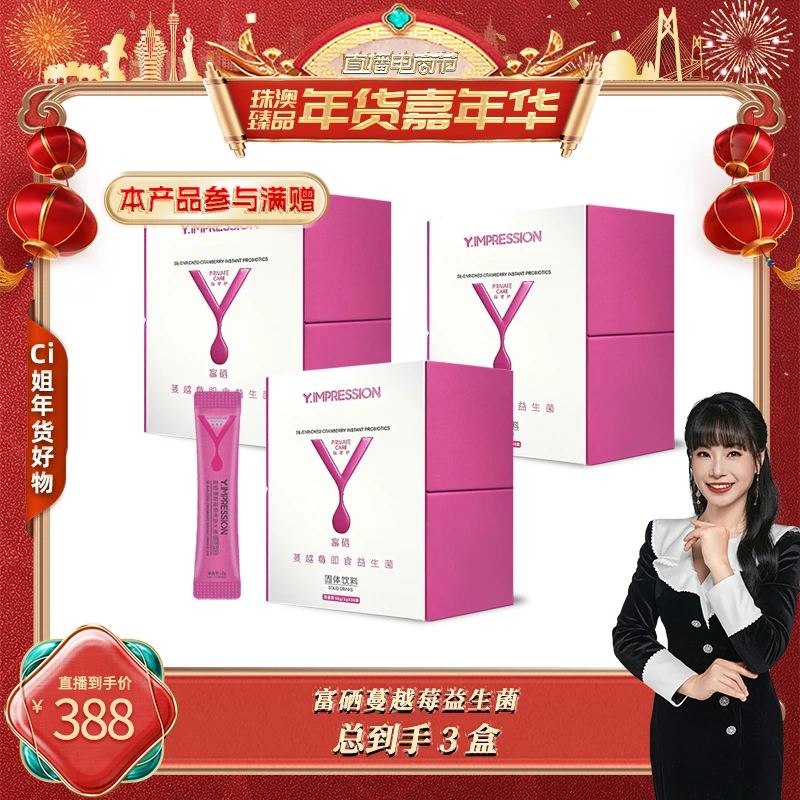 【CICI心选】因贝森yimpression富硒蔓越莓女性即食益生菌冲饮
