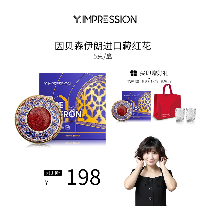 【暖暖专属】因贝森YIMPRESSION伊朗藏红花5g伊朗进口