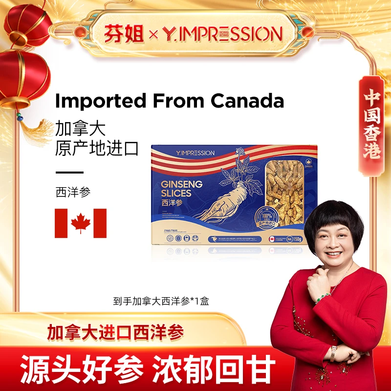 【48小时内发货】因贝森YIMPRESSION进口西洋参150g高品质严选