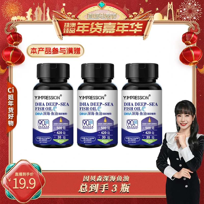 【CICI心选】yimpression/因贝森官方正品深海鱼油