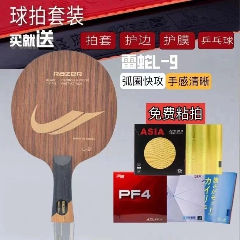 正版雷蛇razerL9碳素乒乓球底板五木+2碳光板成人学生训练用横拍