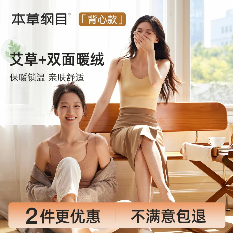 本草纲目【磨绒保暖背心】无痕双面暖绒亲肤圆领宽肩设计打底上衣女