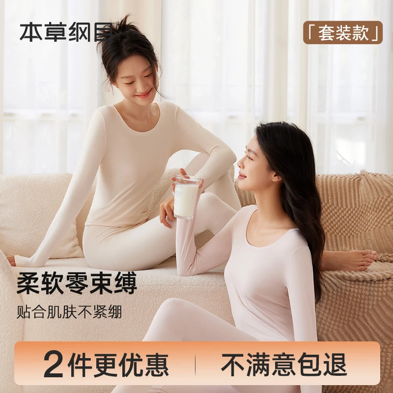 本草纲目秋冬磨绒保暖内衣套装柔软亲肤圆领内衣秋衣秋裤防寒内搭