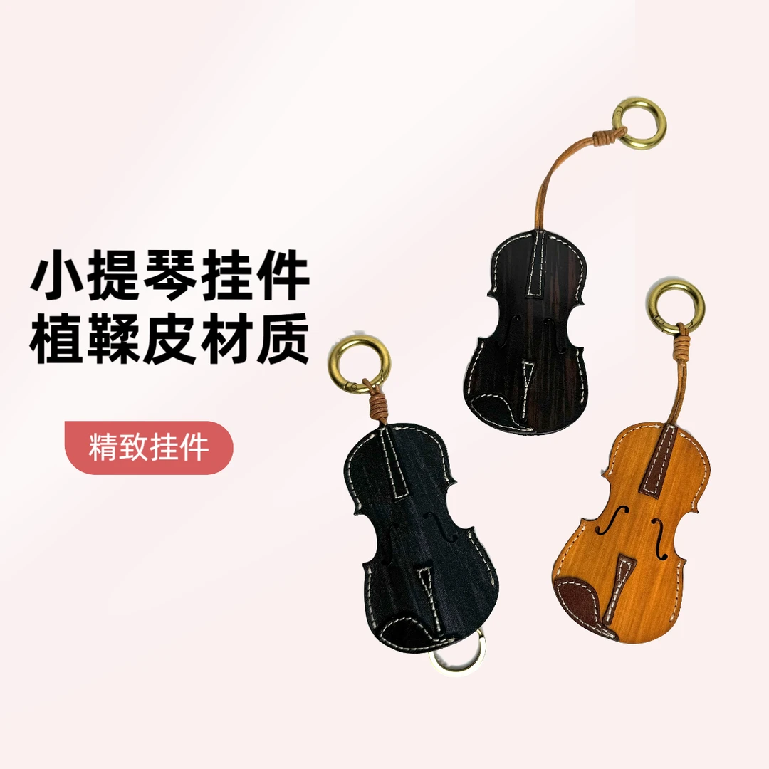 头层牛皮钥匙包 精致挂件（小提琴）
