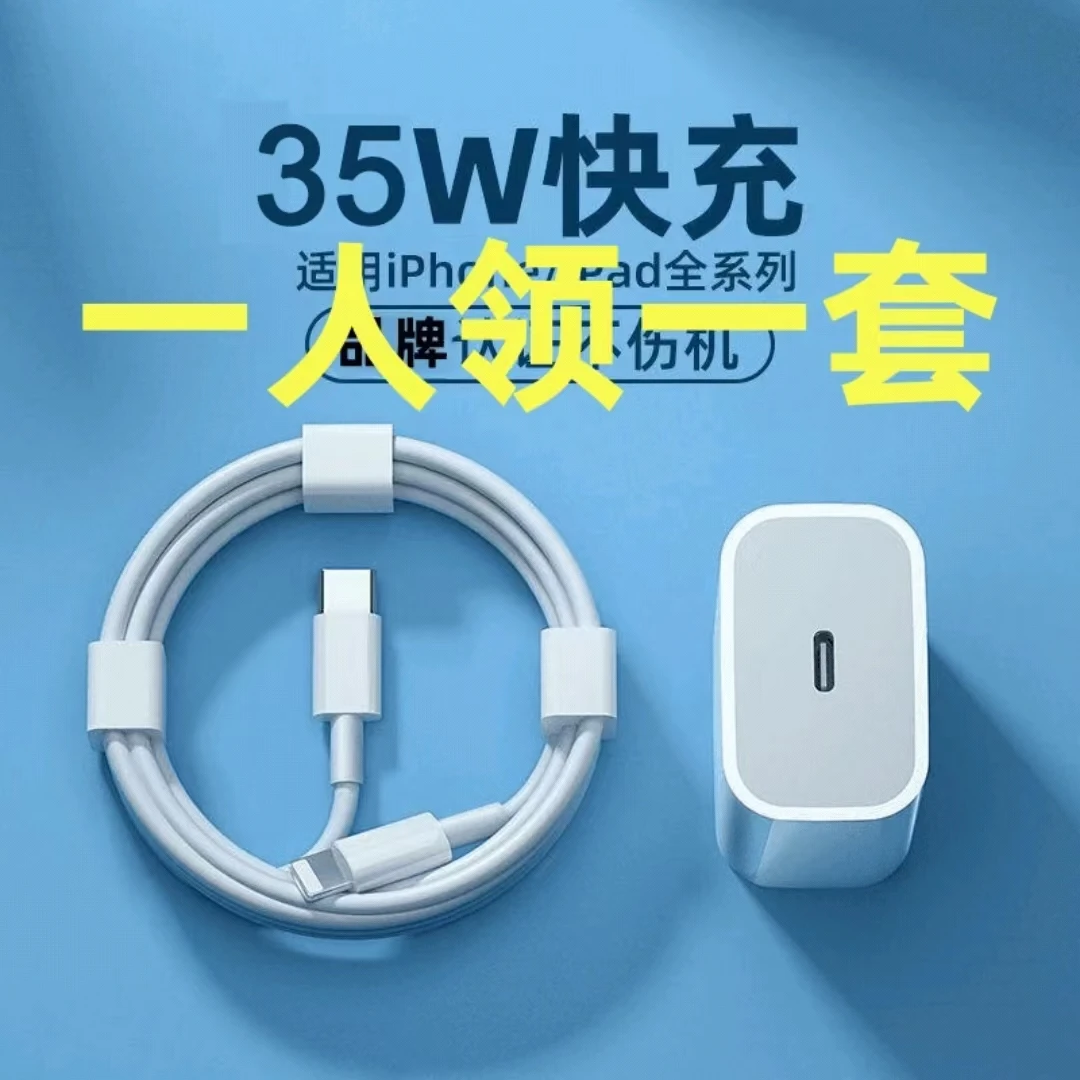 适用苹果充电器30W快充数据线PD充电插头iphone14/13手机充电x/xr
