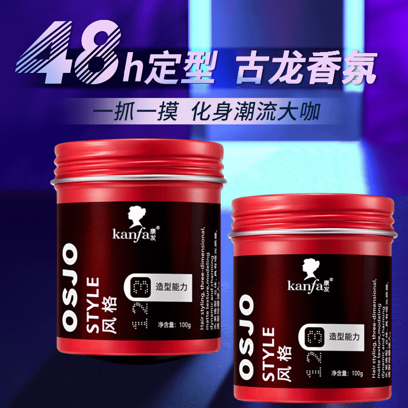 发泥清香发蜡头发蓬松造型古龙香发胶干胶头发塑形啫喱膏强力摩丝