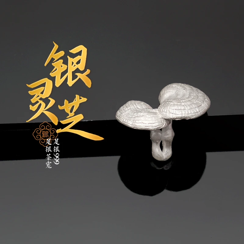 足银银制品 银灵芝家用999银茶宠茶道茶玩摆件纯银泡茶煮水茶滤器