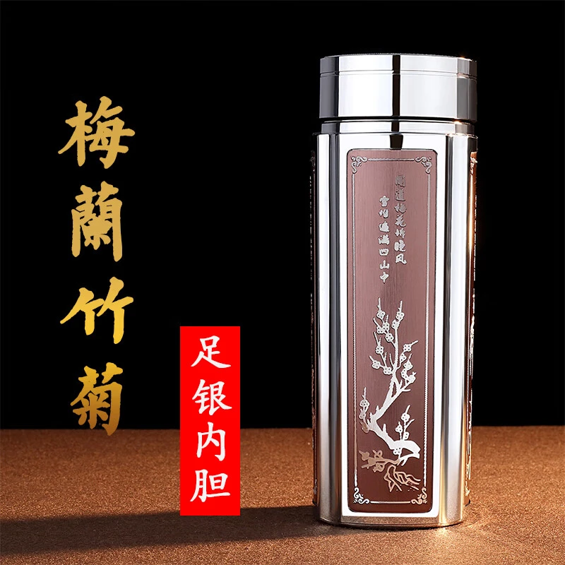 足银银制品  银水杯999足银内胆官方正品男女士银保温杯梅兰竹菊