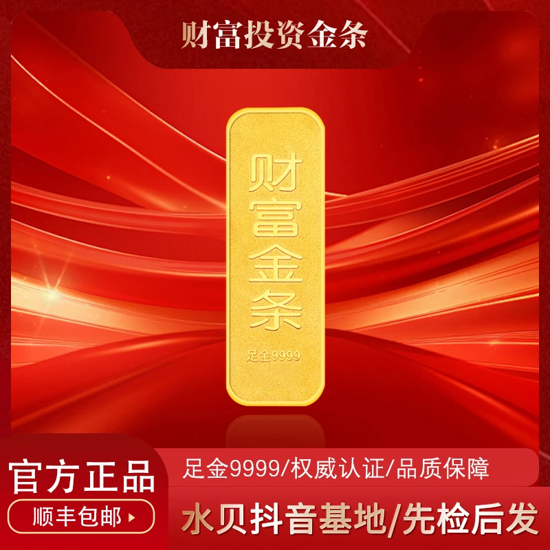 足金AU9999财富金条摆件5g刻字黄金纪念收藏礼物小黄鱼