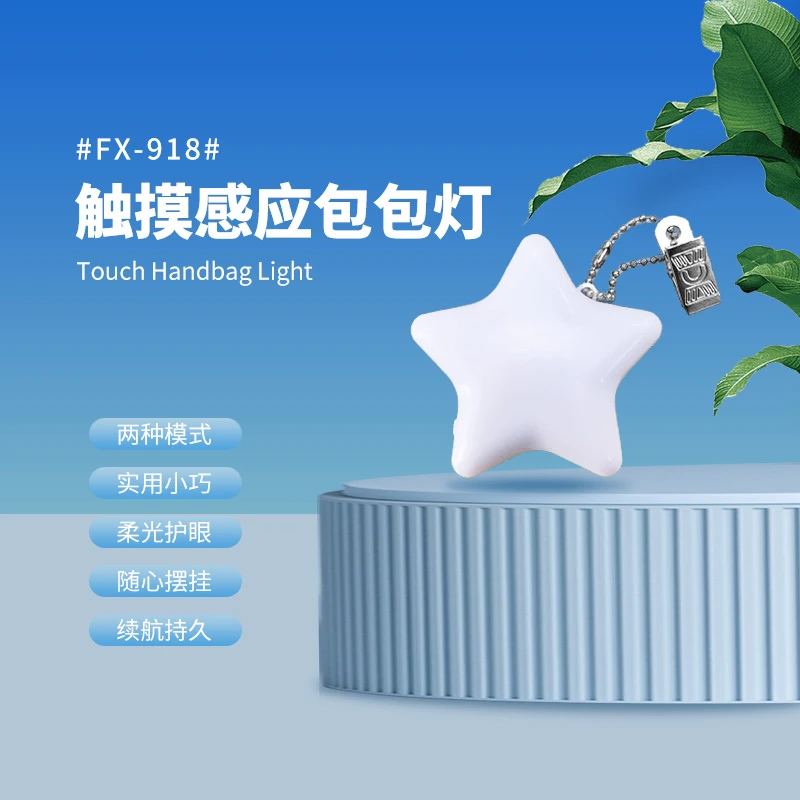 光羽星爆款发光钥匙扣挂件触摸灯夜用感应灯五角星灯手持设计感