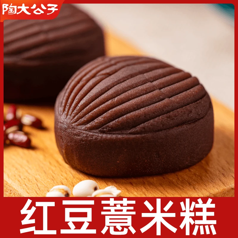 陶大公子红豆薏米芡实糕饼无糖精薏湿伏湿糕健康小零食品