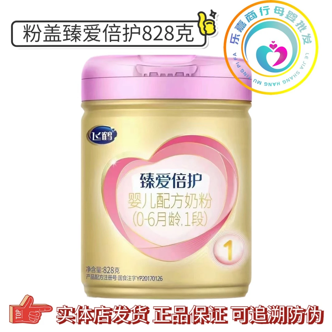 【粉盖臻爱倍护828克1段2段3段新国标正品可追溯积分】幼儿奶粉宝宝